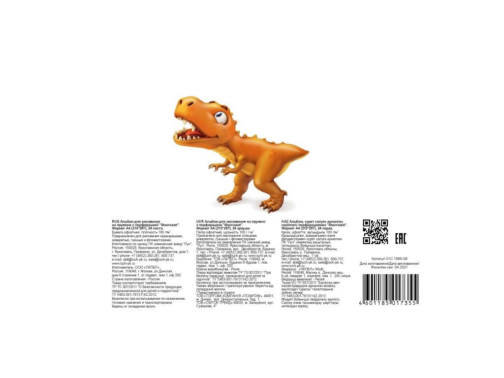 Альбом для рисования 24л, А4, пружина, с перфор Фантазия Динозавр Луч